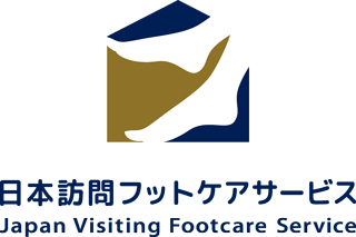 日本訪問フットケアサービスのロゴ