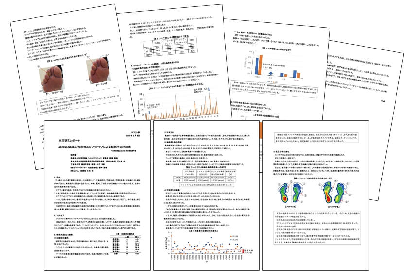 共同研究レポート「認知症と減薬の相関性 及び フットケアによる転倒予防の効果」